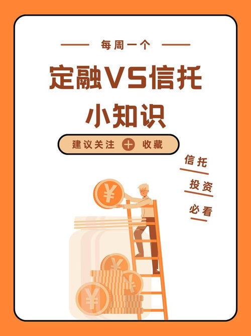 定融產品vs信托產品法律小知識分享