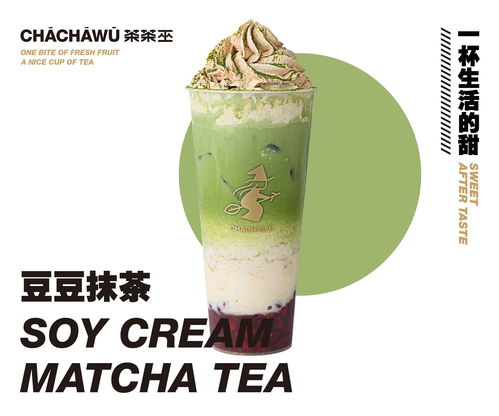 邵陽茶茶巫奶茶飲品